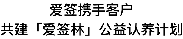 爱签林