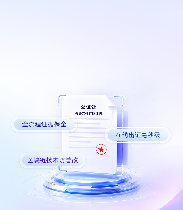 公证存证