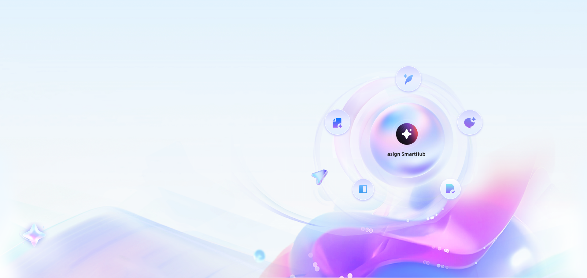 爱签智枢SmartHub