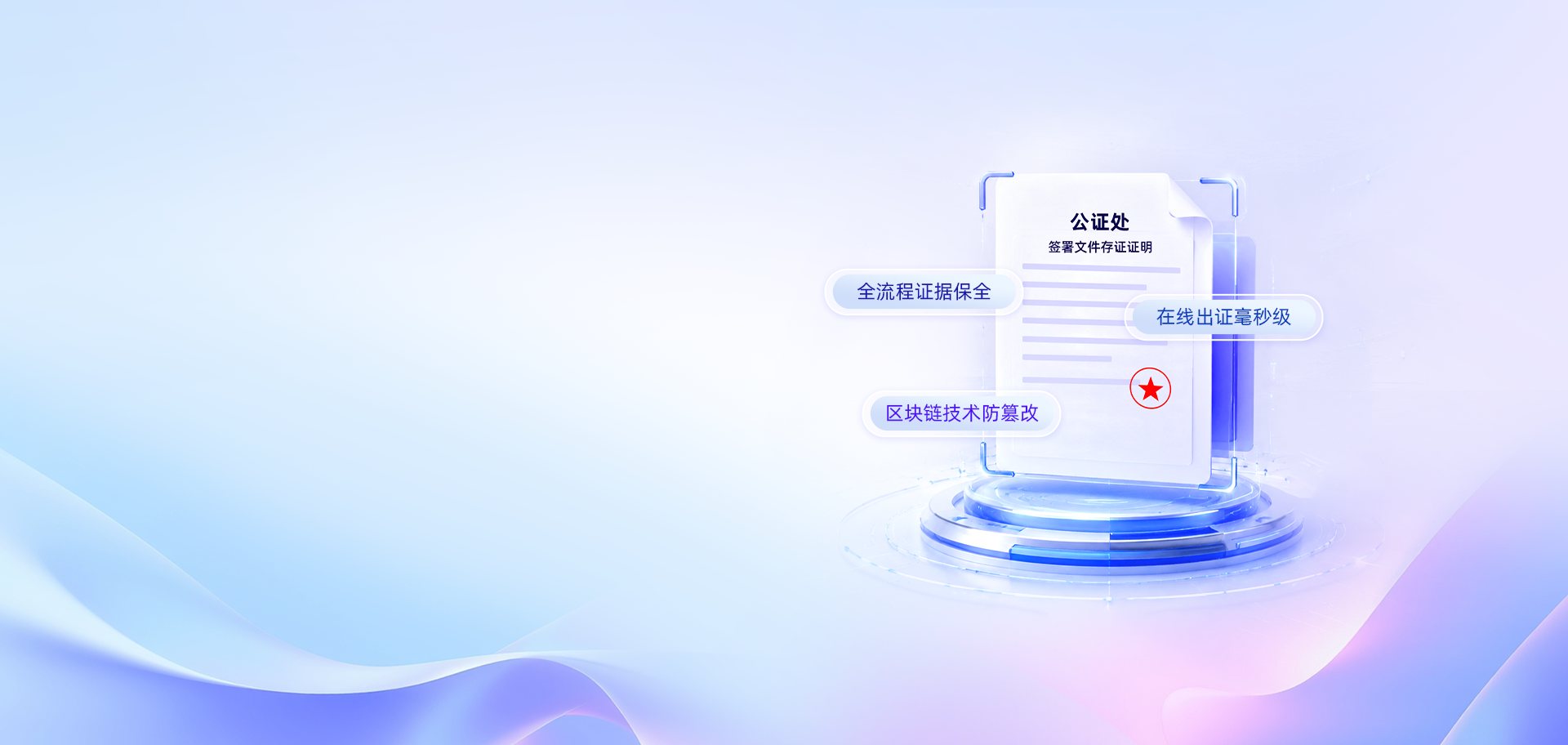 公证存证