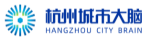 杭州城市大脑